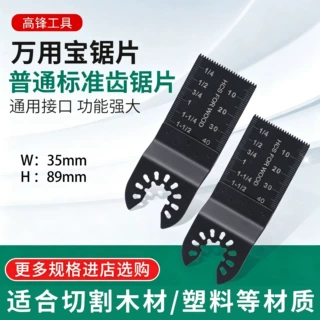 定 制35MM普通标准齿锯片 万用宝摆动锯片木工开孔切割多功能锯片