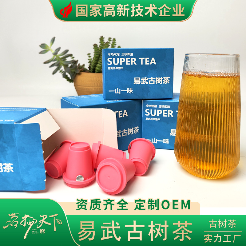 云南易武古树茶冷萃冻干茶粉速溶普洱茶叶花茶批发厂家一件代发