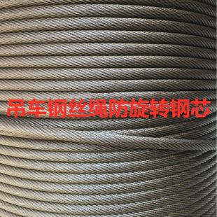 √Steel Wire Rope Miniature Electric Hoist Anti-Rotation Rope Small Crane Sling Steel Wire Rope Steel Core Steel Wire Rope 19*7