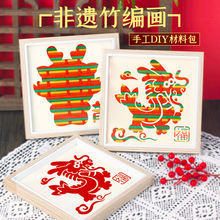 手工diy编织材料包非遗新年竹编画儿童礼物纯手工制作传统工艺品