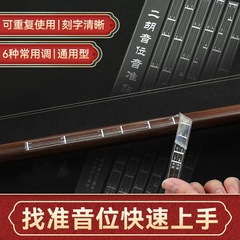 Erhu fingering stickers for beginners Erhu scale phoneme stickers comparison table Erhu pitch fingering chart position map phoneme chart