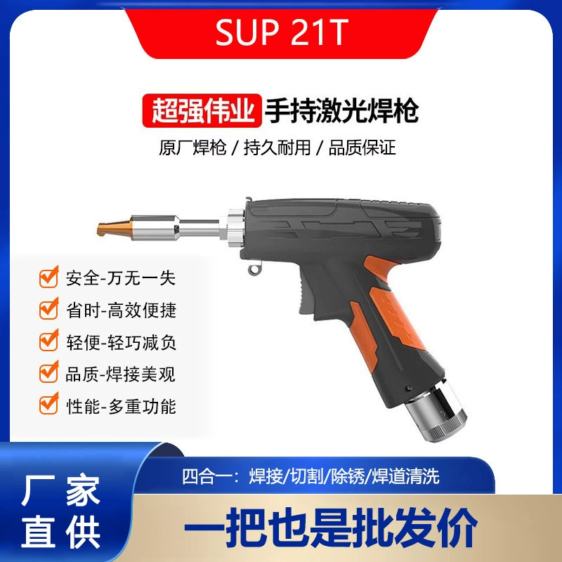 Суперсильный сварочный пистолет SUP21T, сварочная система, аксессуары для лазерной сварки, ручная головка для лазерной сварки «четыре в одном»