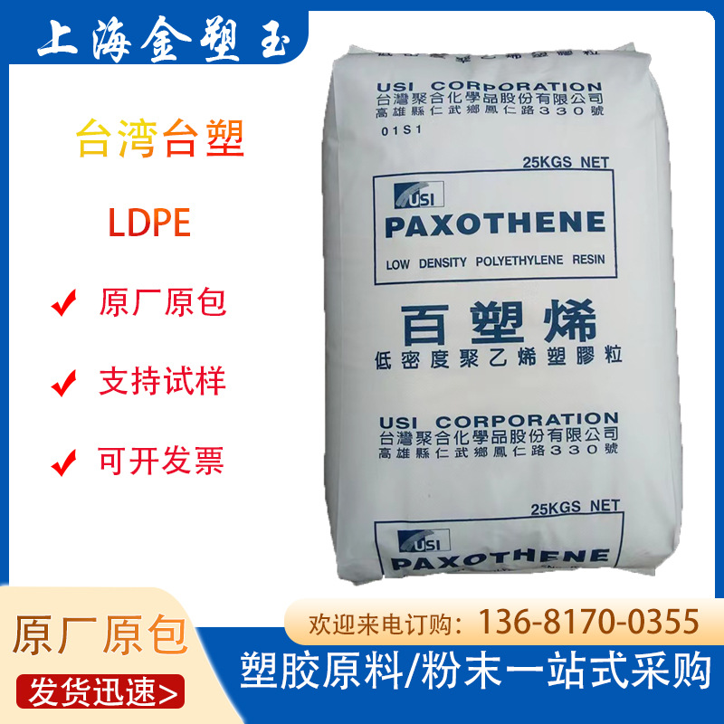 LDPE 台湾台塑FL2202A 挤出级 低温柔韧性 食品包装 低密度聚乙烯