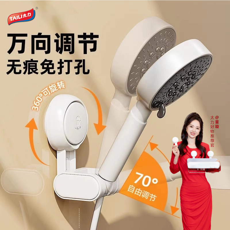 Taily Suction Cup No-Drill Shower Head Holder Bathroom Shower Nozzle Child Fixing Magic Hook