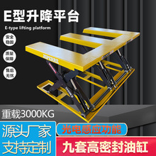 E型升降平台电动液压升降机剪式升降平台卸货平台光电感应举升机