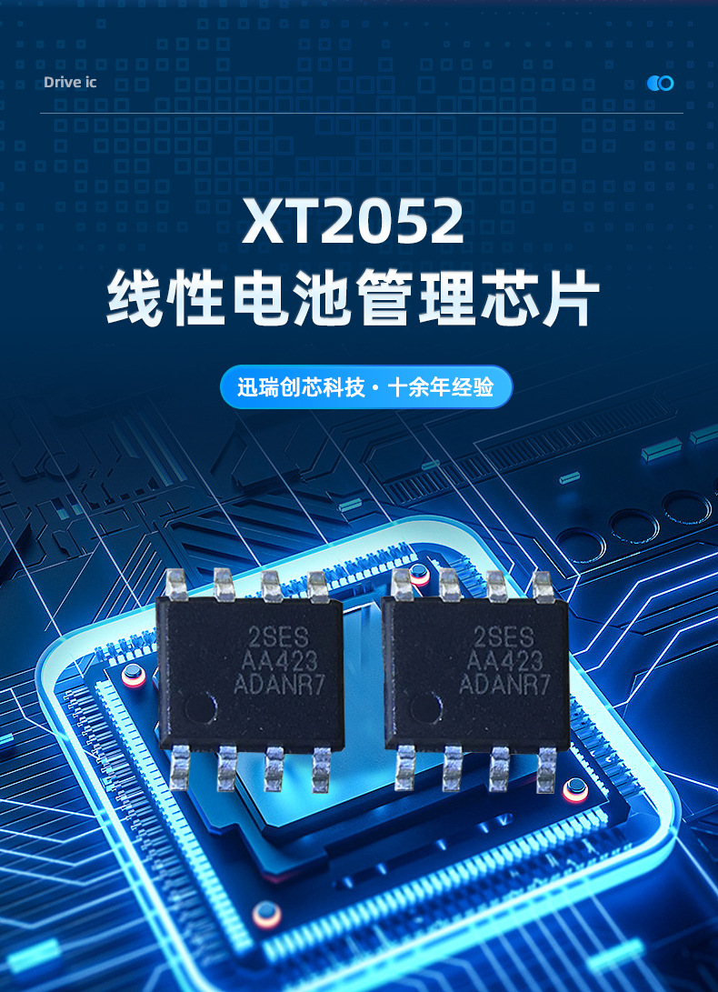 XT2052充电芯片