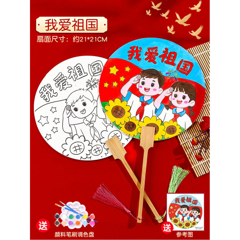 国庆节手工diy绘画涂鸦扇子宣纸团扇幼儿园爱国主题绘画团建活动|undefined