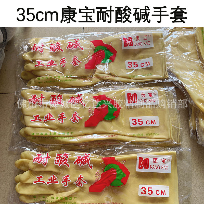 康宝橡胶工业耐酸耐碱加长加厚乳胶牛筋劳保耐用耐磨防水耐油手套