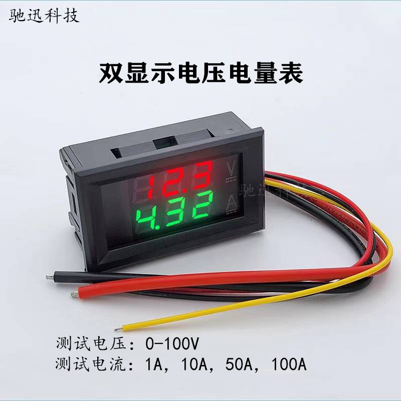 10A红蓝 带微调 DC 0-100V 100A LED直流双显示数字 电压电流表头