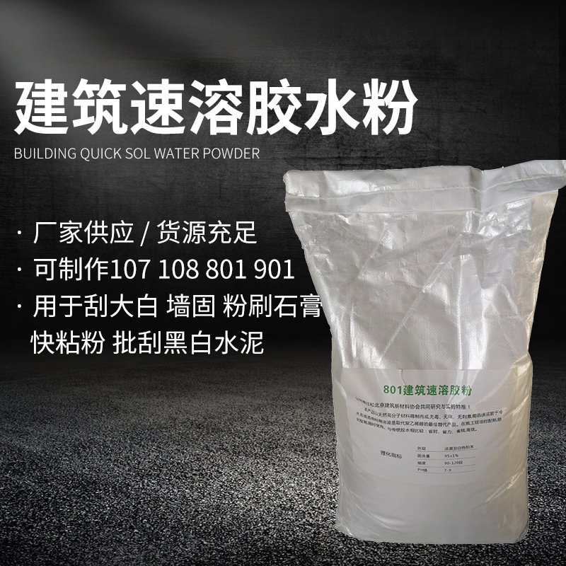 建筑速溶胶粉107/108/内外墙腻子粉胶水稠剂羟丙基甲基纤维素砂浆