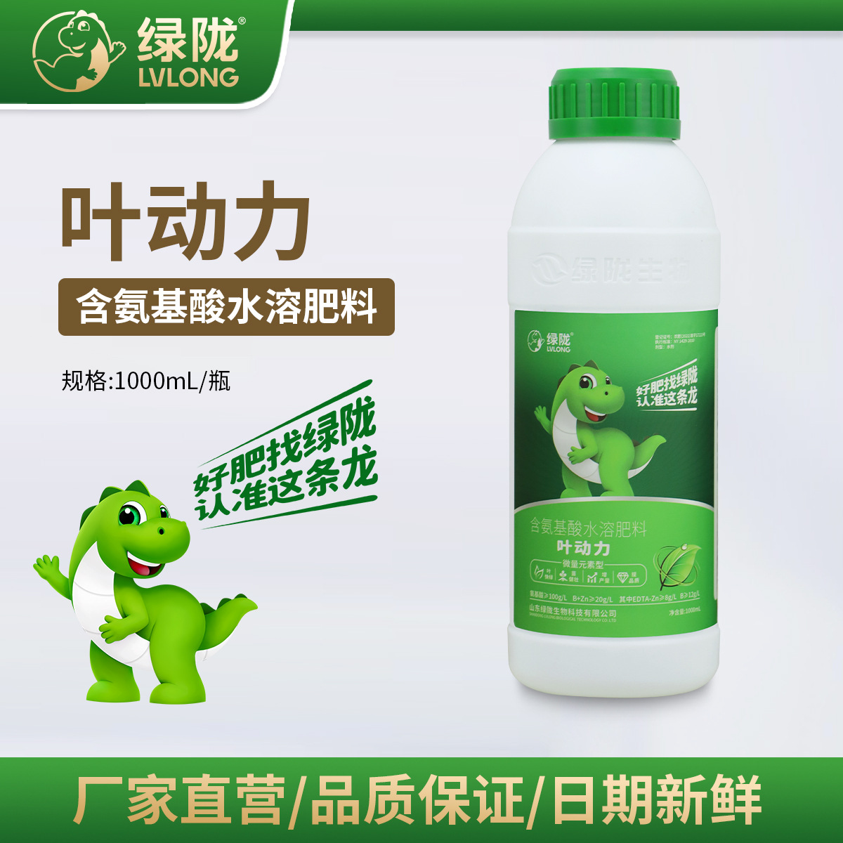 绿陇叶动力微量元素肥液体肥含氨基酸水溶肥料壮苗促花促果叶面肥