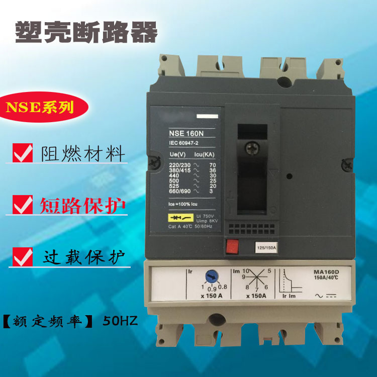 全新塑壳式断路器 NSE100/160/250/400/630低压断路器100~630A
