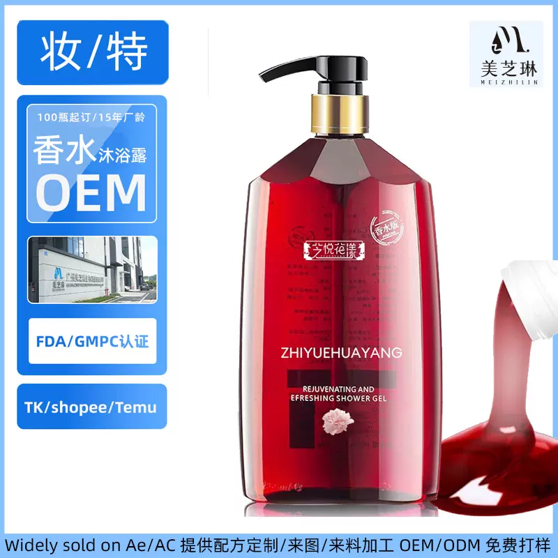 贴牌定制香水沐浴露800ml 透明氨基酸滋润保湿淋浴凝胶香水身体乳