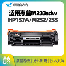 ���i�m�� ����M233sdw����/M232dwc�ۺ�/HP137A/M232dw/M233dw/M2