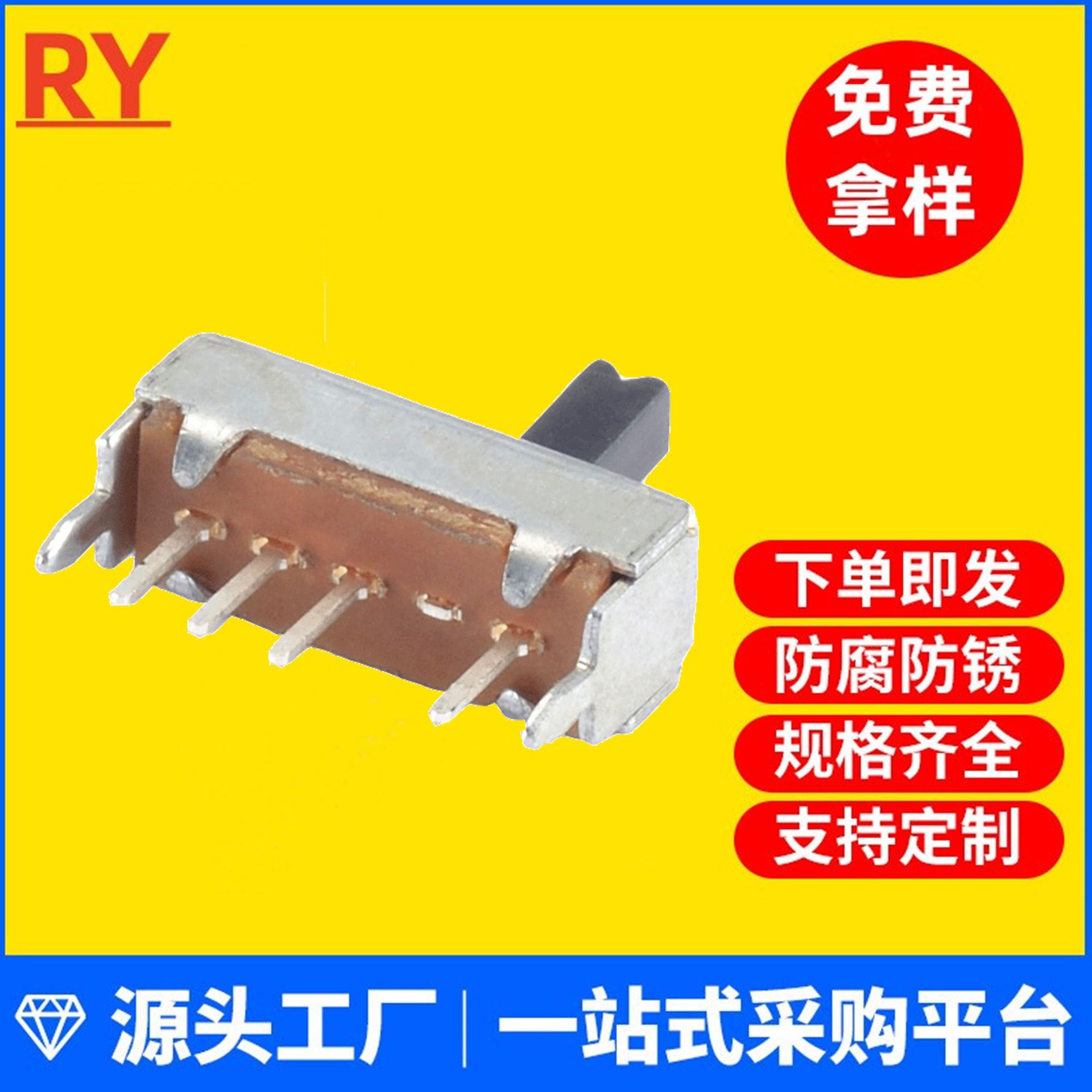 SS-13D07玩具拨动直拨1p3t开关小家电用滑动插位开关 厂家直销