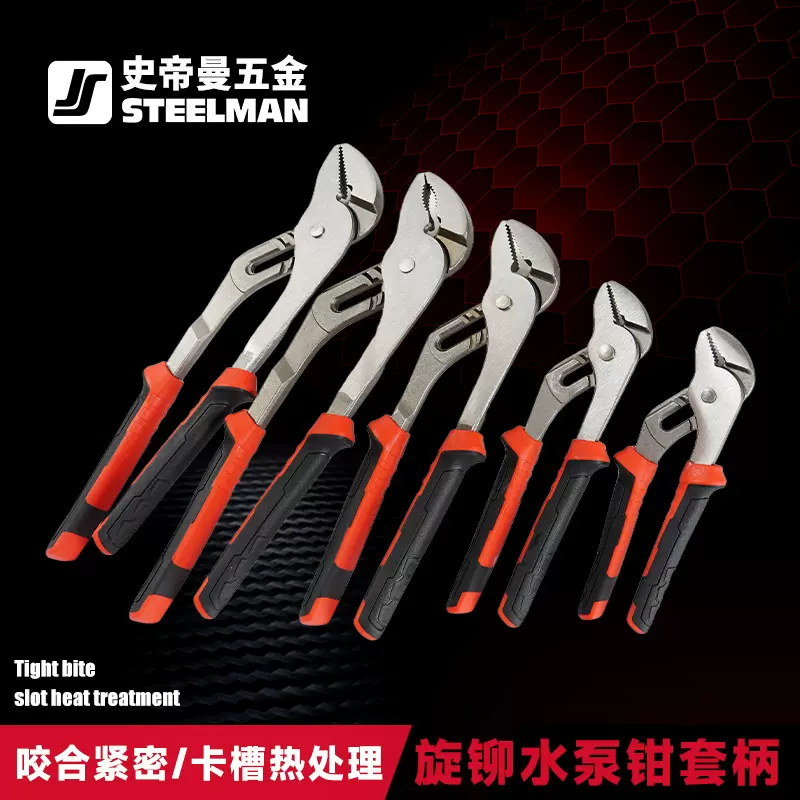 旋铆水泵钳五金工具碳钢双色柄CRV材质坚固耐用多规格水泵钳工具
