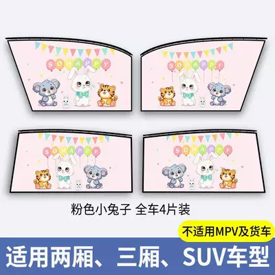 the Vehicle, Van Car Curtains, Car curtains - pink-bunny-4-pieces-for-the-whole-car-embedded-slide-rail-type-thickened