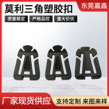 塑料360度旋转户外登山钩扣水袋管 莫利三角塑胶扣 多功能挂扣