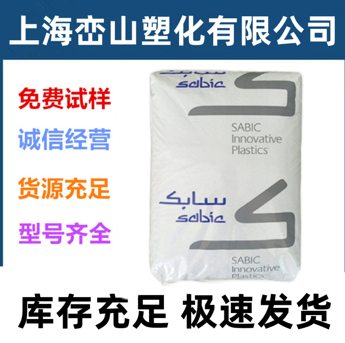 沙伯基础(原GE)PPO 731-111高流动 抗静电 耐高温