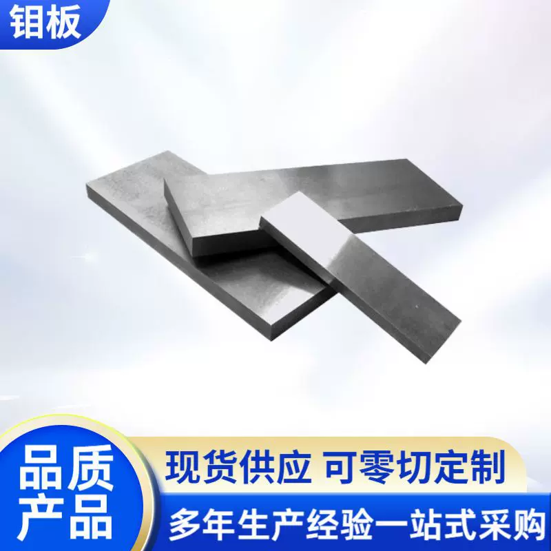 工厂供应高纯钼板实验科研用MO1钼合金板规格齐全支持定制