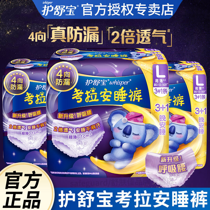 genuine goods Shu Bao koala pants Ann pajamas L size 4 menstruation pants menstruation napkin sanitary napkin supermarket wholesale postage