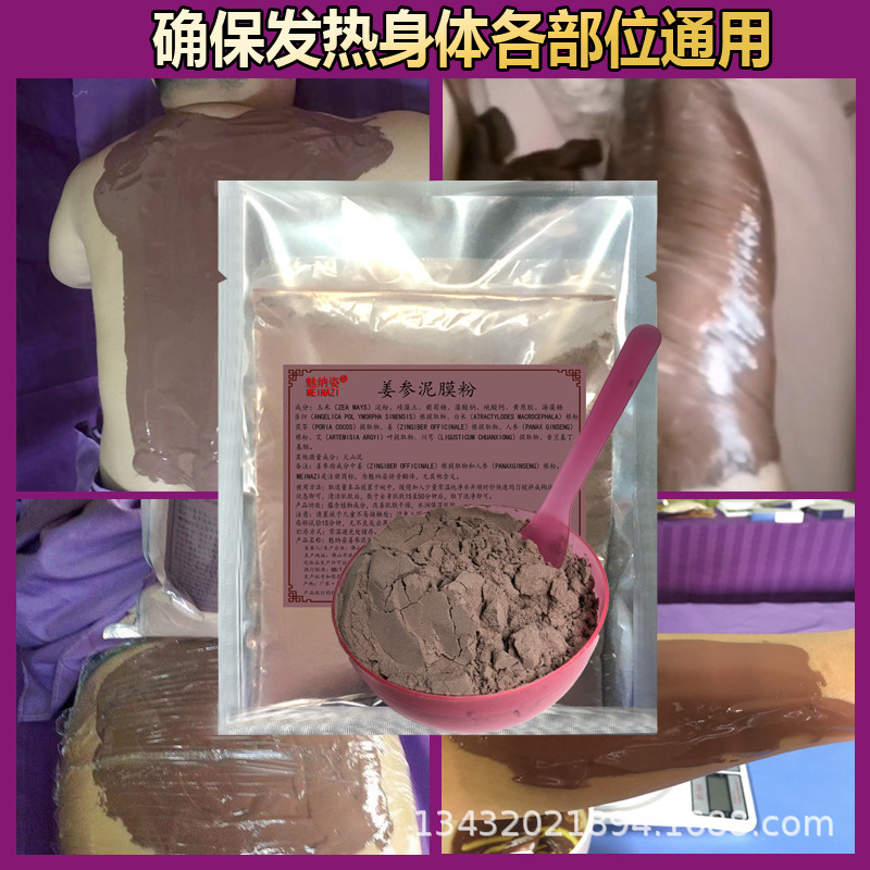 人気美容院姜参火山泥エネルギー発熱膜粉体通用艾温灸肩背腰成膜|undefined