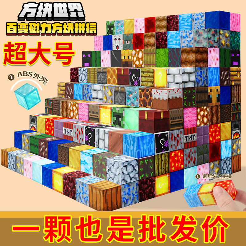 Minecraft Magnetic Blocks Magnetic Building Blocks Children's Gifts Assembling Building Educational Toys Blocks Wholesale Factory