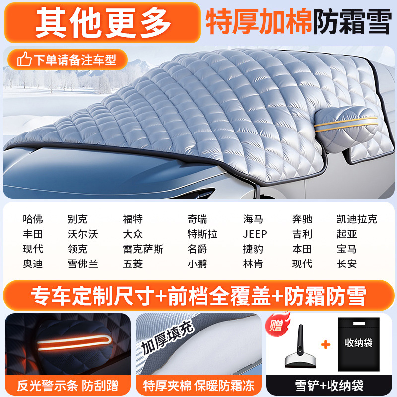 Qìchē – Car Snow Car snow shield - custom-made-other-models-dedicated