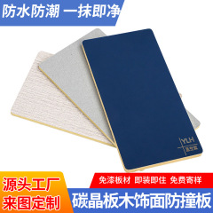 竹木纤维碳晶板木饰面护墙板背景墙室内装饰快装集成板金刚防撞板