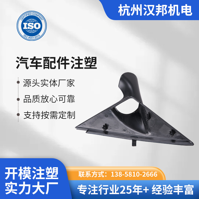 厂家杭州塑料加工  汽车后灯塑料配件来样注塑 滨江注塑磨具加工