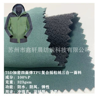 75D加密四面弹贴合TPU复合摇粒绒三合一软壳冲锋衣面料工作服手套