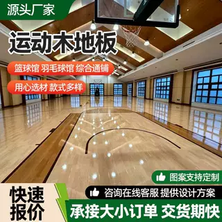 厂家定制室内运动木地板体育馆篮球场专用防滑耐磨枫桦木实木地板