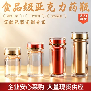 亚克力瓶子透明胶囊瓶保健食品包装瓶高档定制瓶子药品分装瓶定制