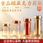 定制高档亚克力透明胶囊瓶