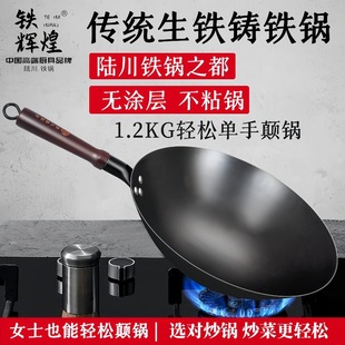 Lu Chuan Cast Iron Pot Official Flagship Ultra-Light Uncoated Household Wok Round Bottom Handle Gas Stove Suitable