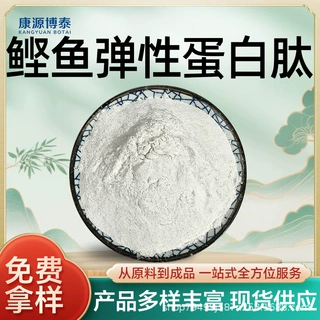 鲣鱼弹性蛋白肽多规格原料水溶性鲣鱼胜肽现货包邮康源博泰