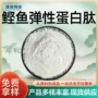 水溶性弹性鲣鱼原料蛋白肽