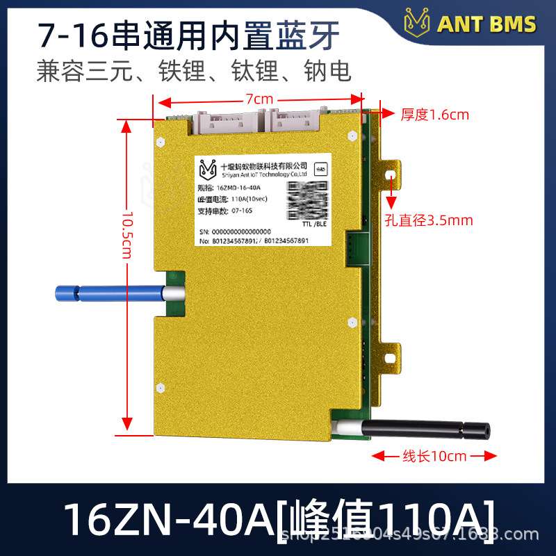 金粉蚂蚁锂电池保护板18650三元铁锂4-32串72V电动车光伏储能BMS|undefined