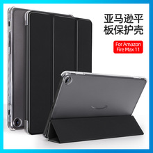 适用amazon fire max 11保护套亚马逊fire皮套电子书保护壳膜批发