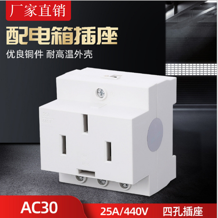 AC30模数化插座四插25A铜件4孔空开空气开关配电箱导轨式电源插座