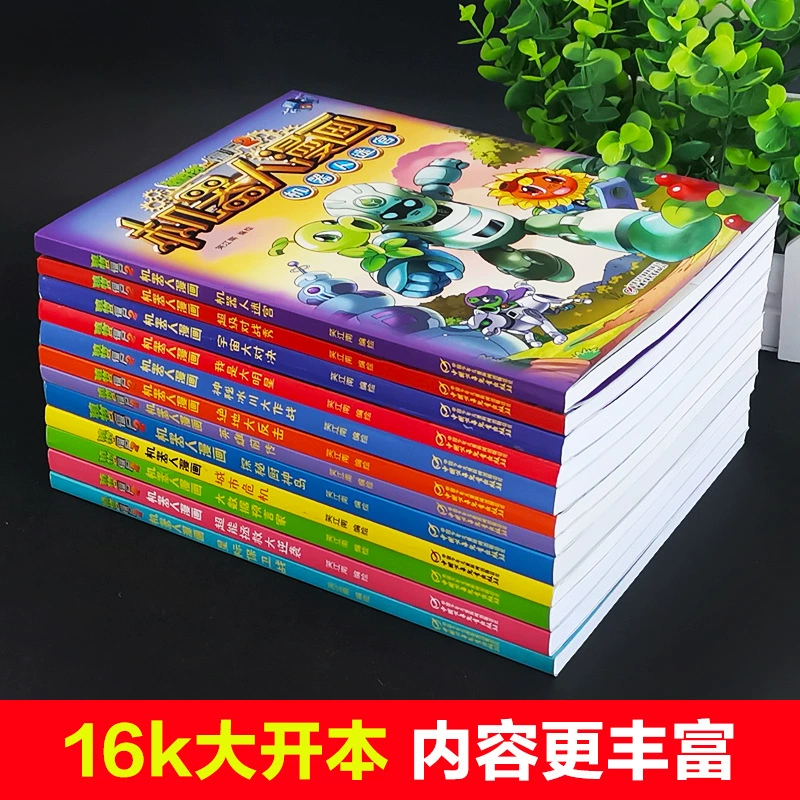 Plants vs. Zombies, robot, comics, popular science encyclopedia, новая версия, полный комплект, наука и техника