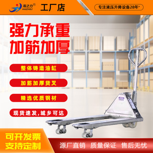 Hai Li Zhi 2.5-Ton 304 Stainless Steel Manual Hydraulic Hand Truck Trolley Forklift Wholesale
