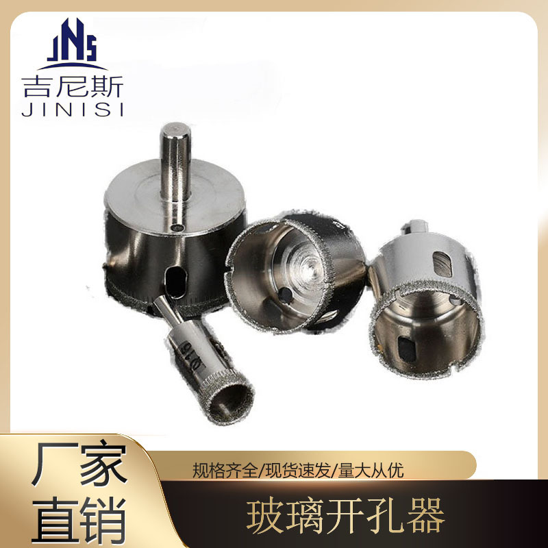 厂家供应玻璃钻头瓷砖钻头大理石开孔器瓷砖开孔器金刚石钻头精品