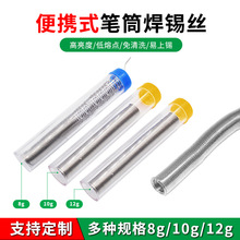 厂家迷你笔筒药芯焊锡丝烙铁套装配套锡线10克装焊接维修焊丝批发