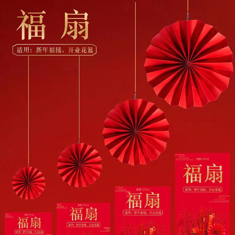 花艺折扇纸扇鲜花包装材料新年福桶装饰配件开业花篮花束装饰福扇