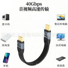 Type-C扁线USB4.0短线240W快充8K投屏兼容雷电3/4全功能FPC数据线