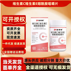 21金维他维生素c烟酰胺维生素b3咀嚼片烟酸叶酸VC压片糖果可代发