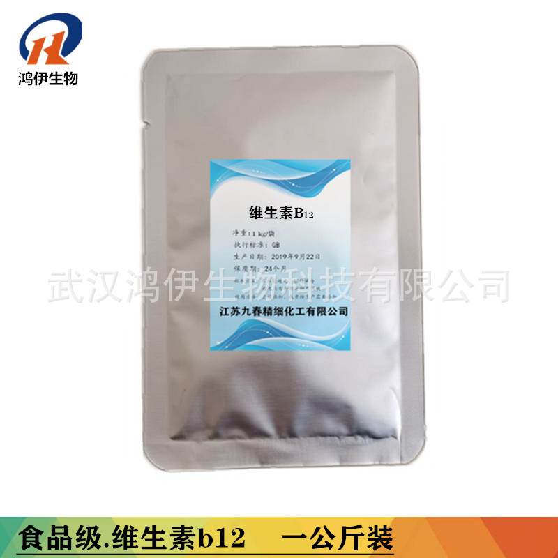 供应食品级维生素B12 氰钴胺素食品添加剂 VB12原料 维他命B12