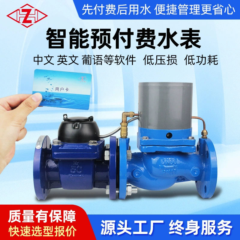 Источник источника беспроводной дальнопроводный счетчик воды интеллектуальный предоплаченный радиочастотный IC-карта на китайском и английском языках