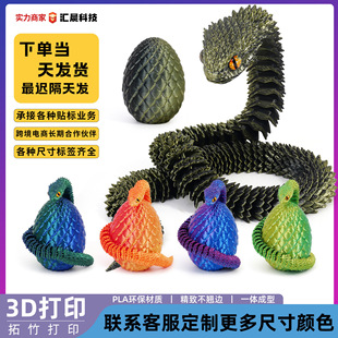 3D Printing Viper Dragon Egg suit Cross-border Easter Explosions Activity Joint Gift Children's Toys Gift Wholesale